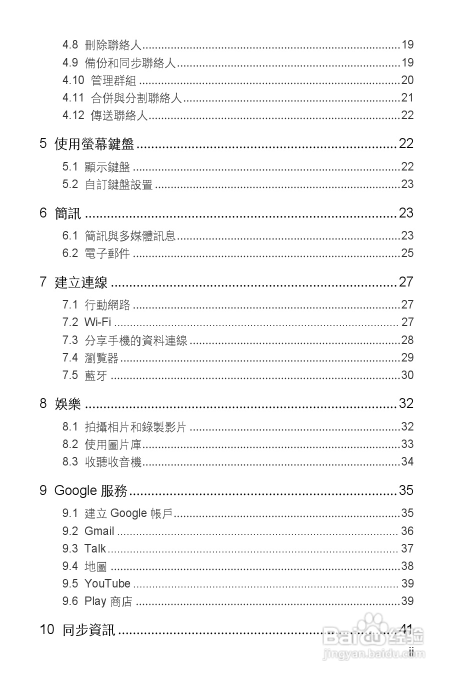 华为 IDEOS Y 200手机说明书:[1]