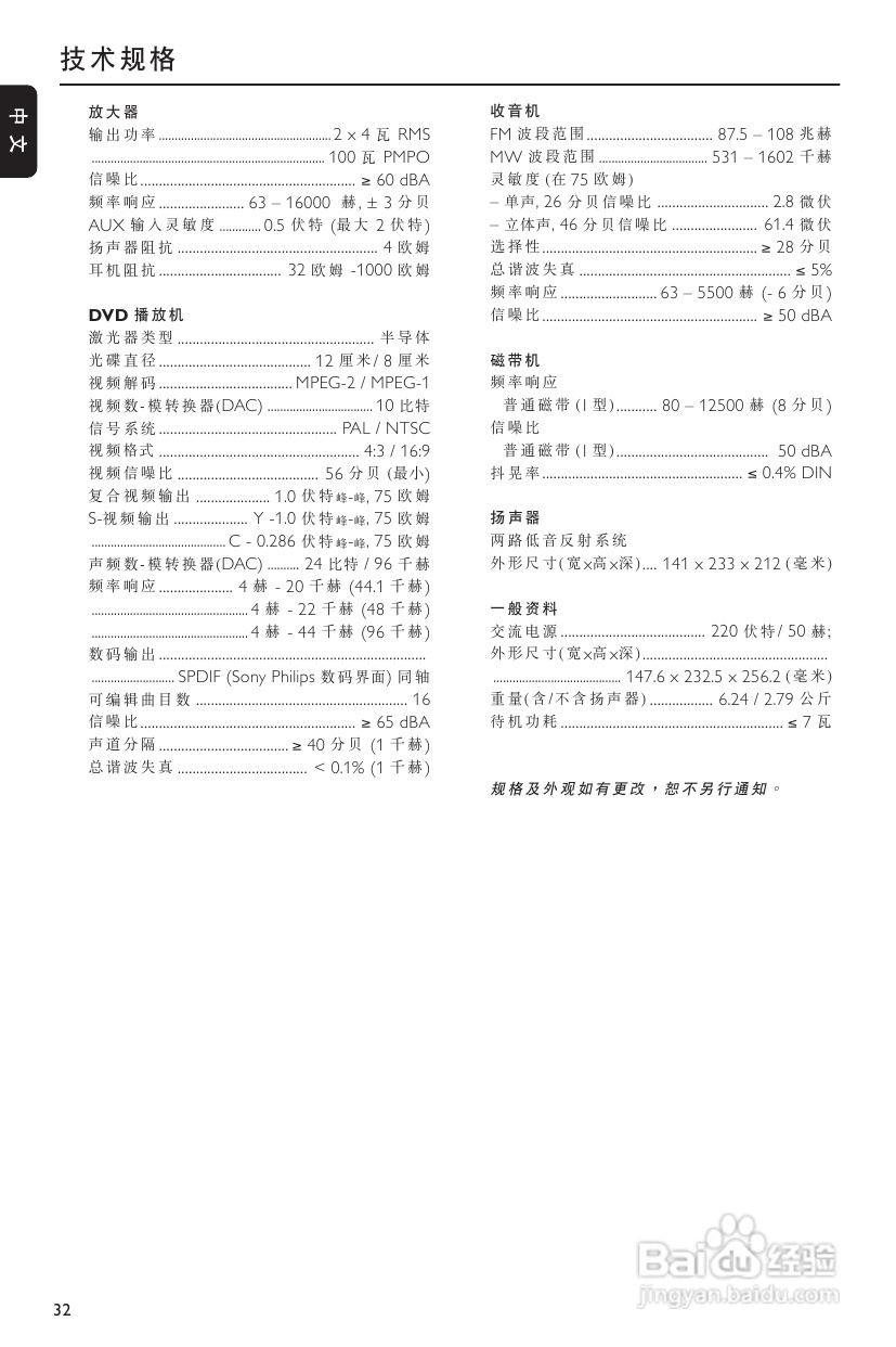 飞利浦MCD190/93 DVD微型影院使用说明书:[2]