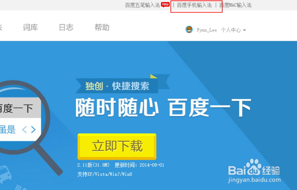 怎么安装搜狗输入法,百度输入法