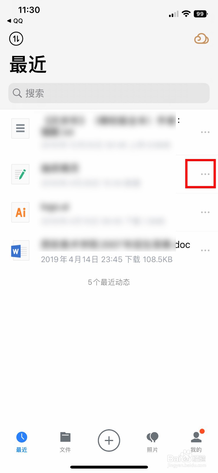 腾讯微云软件如何给文件进行重命名