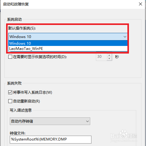双系统如何设置