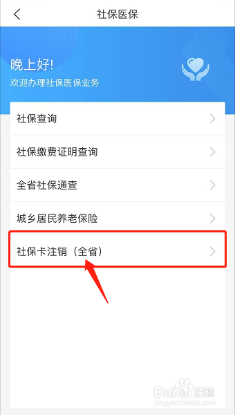 社保卡怎么注销
