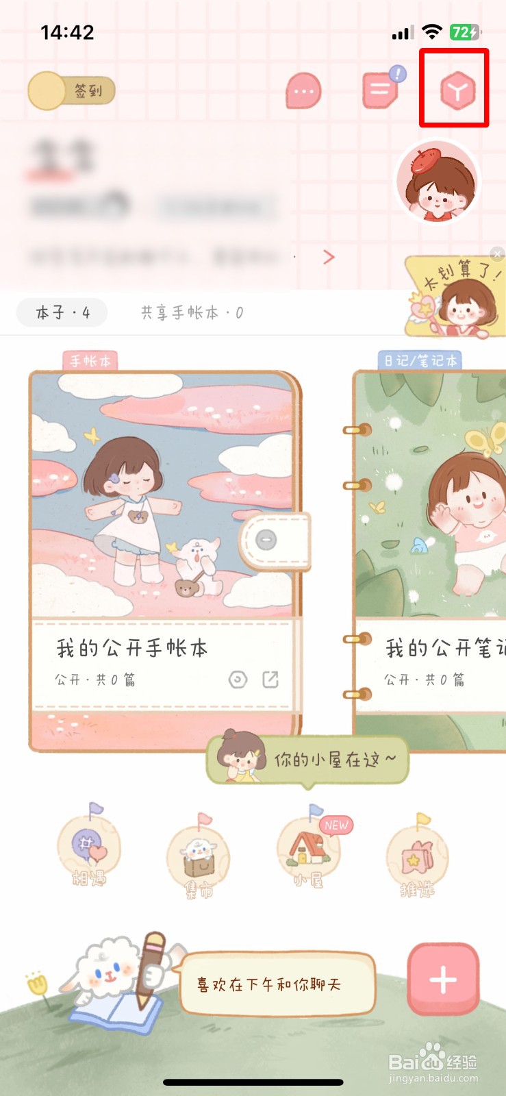 念念手账app如何快速自定义桌面皮肤