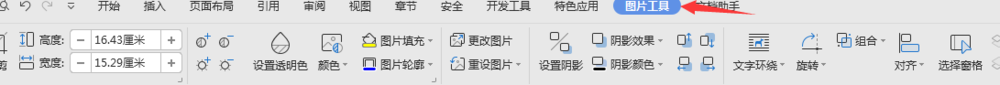 如何将插入word的图片调节为A4格式。