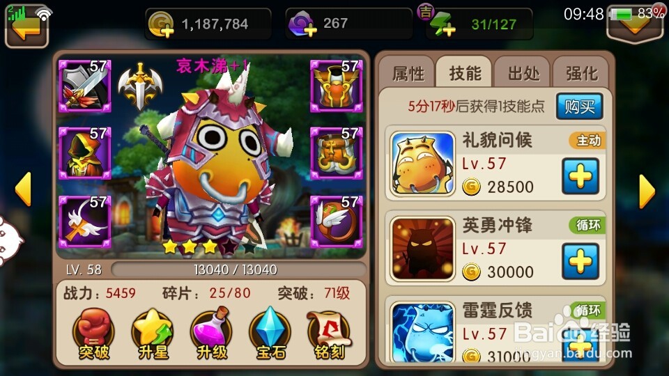 我叫MT2怎样搭配英雄最强陈容
