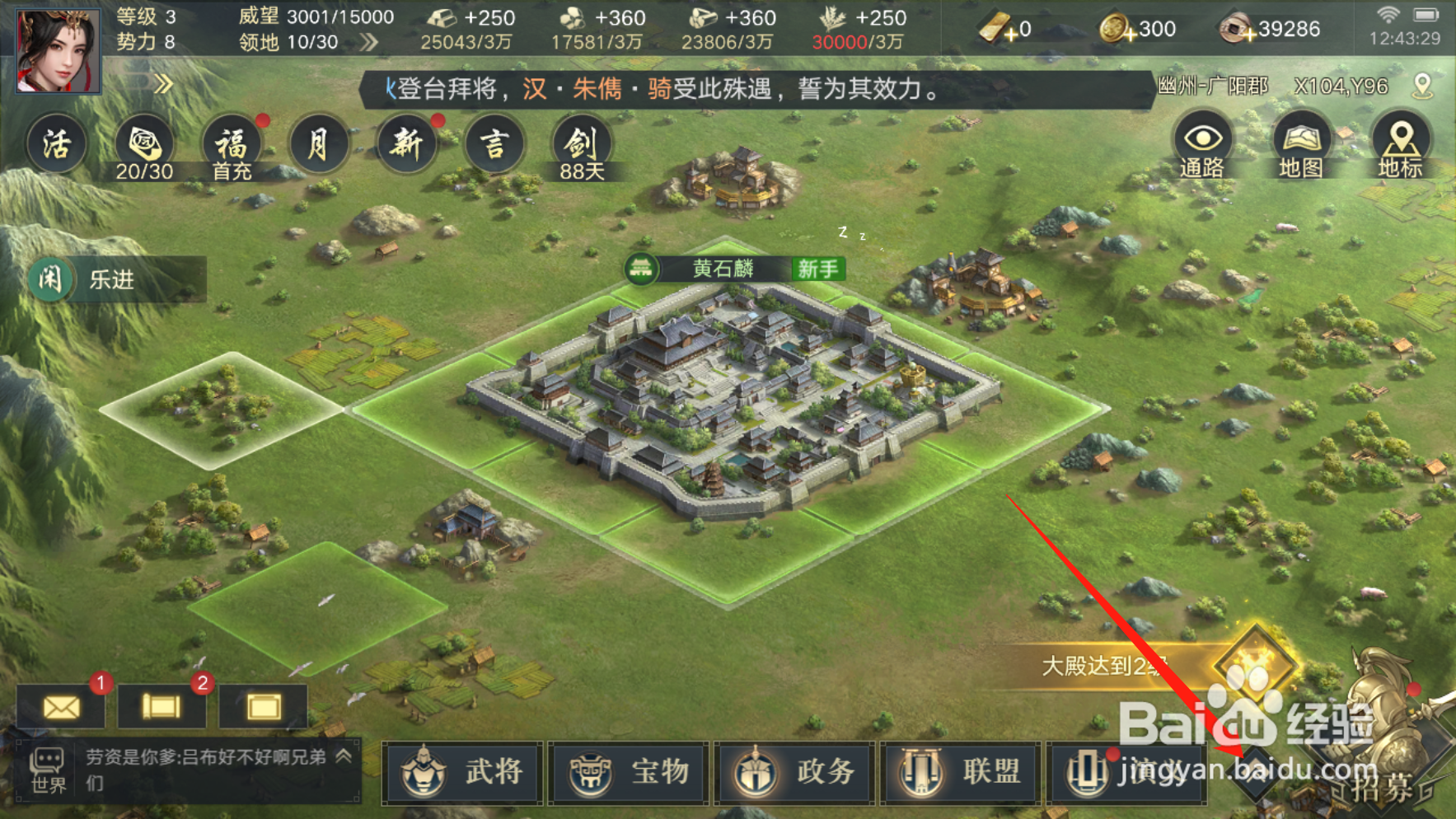 荣耀新三国怎么改为高帧率