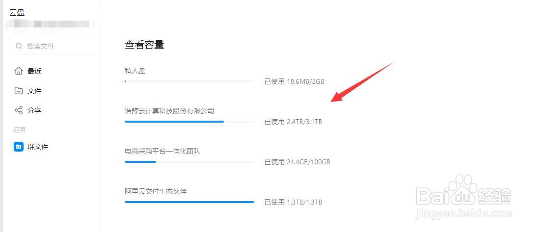 钉钉电脑端如何查看云盘容量