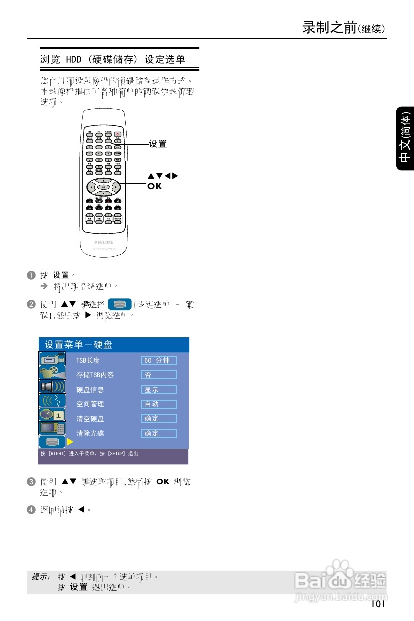 飞利浦DVDR3588H/93 DVD硬盘录像机使用说明书:[2]