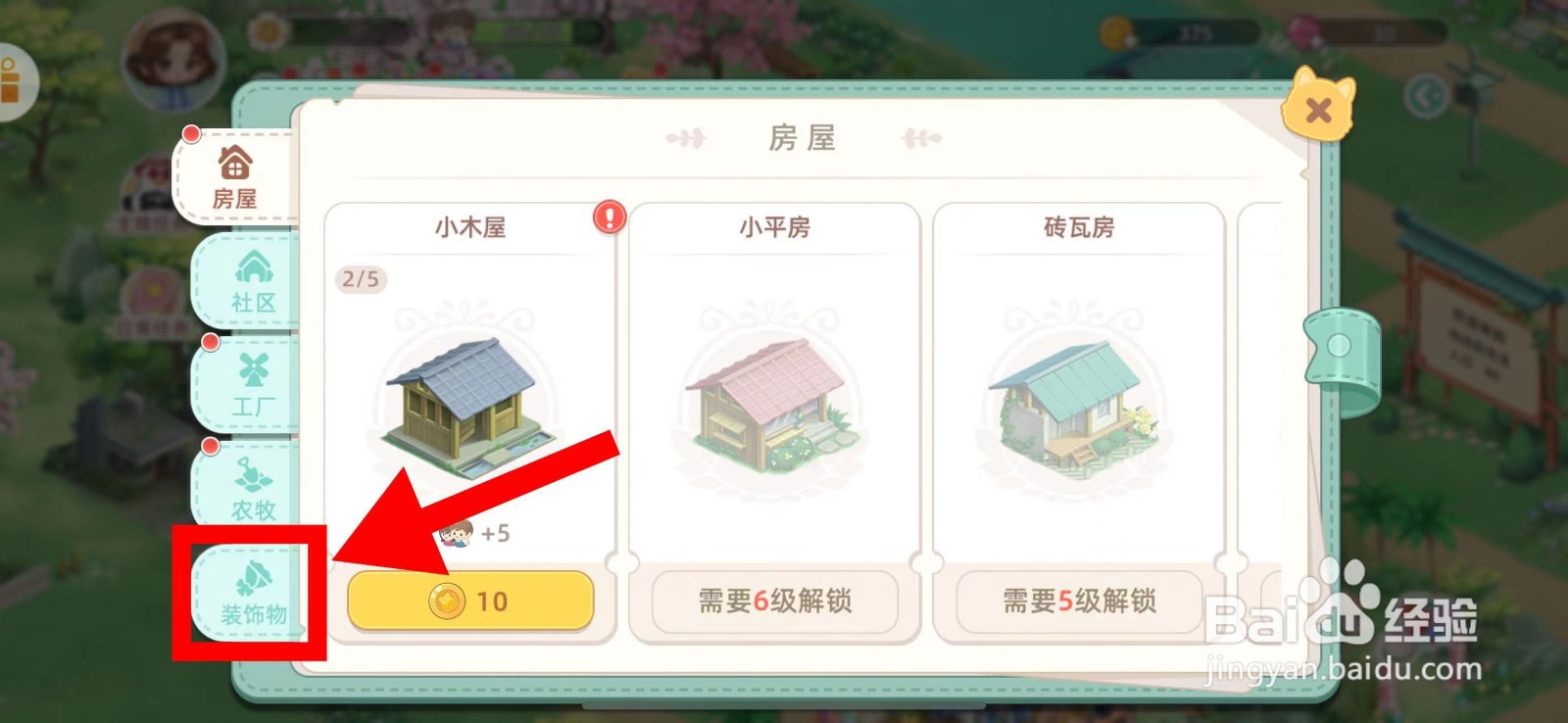 向往的生活怎么建造芭蕉树