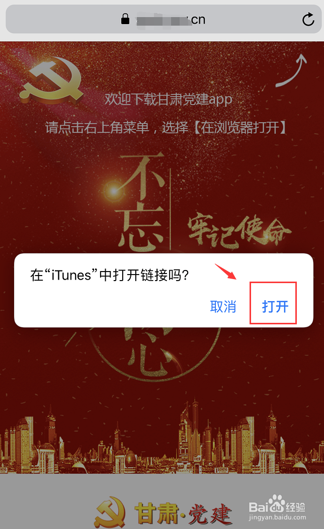 甘肃党建app下载安装方法介绍