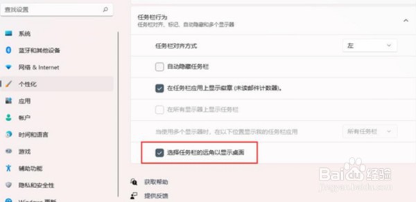 win11显示桌面按钮如何设置