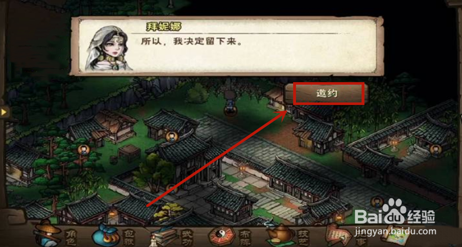 烟雨江湖拜妮娜怎么获得