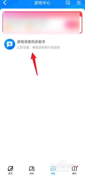qq游戏消息怎么关闭