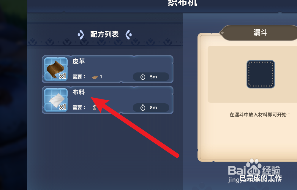 Palia帕里亚怎么制作布料