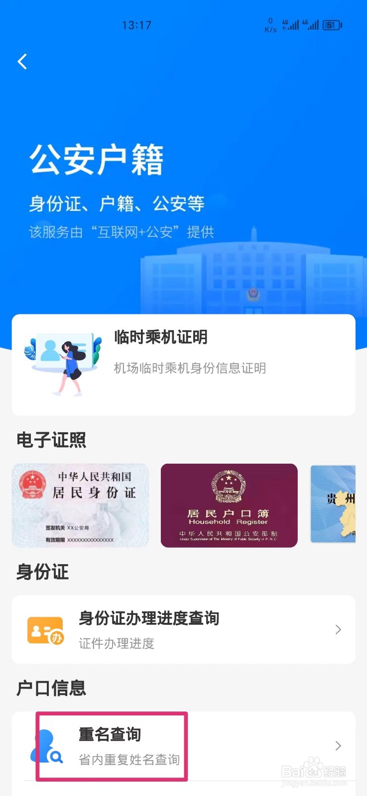 《多彩宝》查询重名的方法