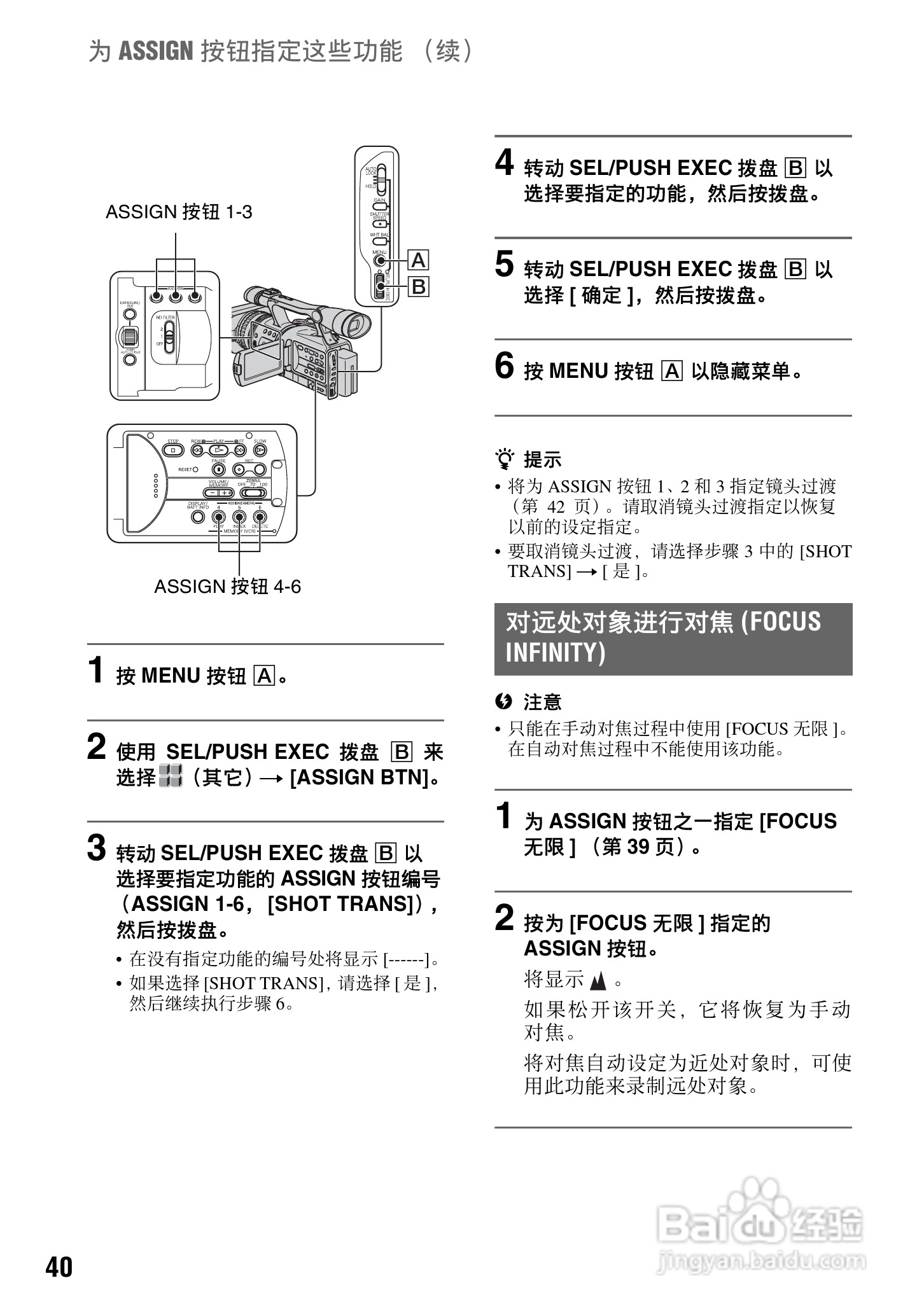 索尼HDR-FX7E数码摄像机使用说明书:[4]
