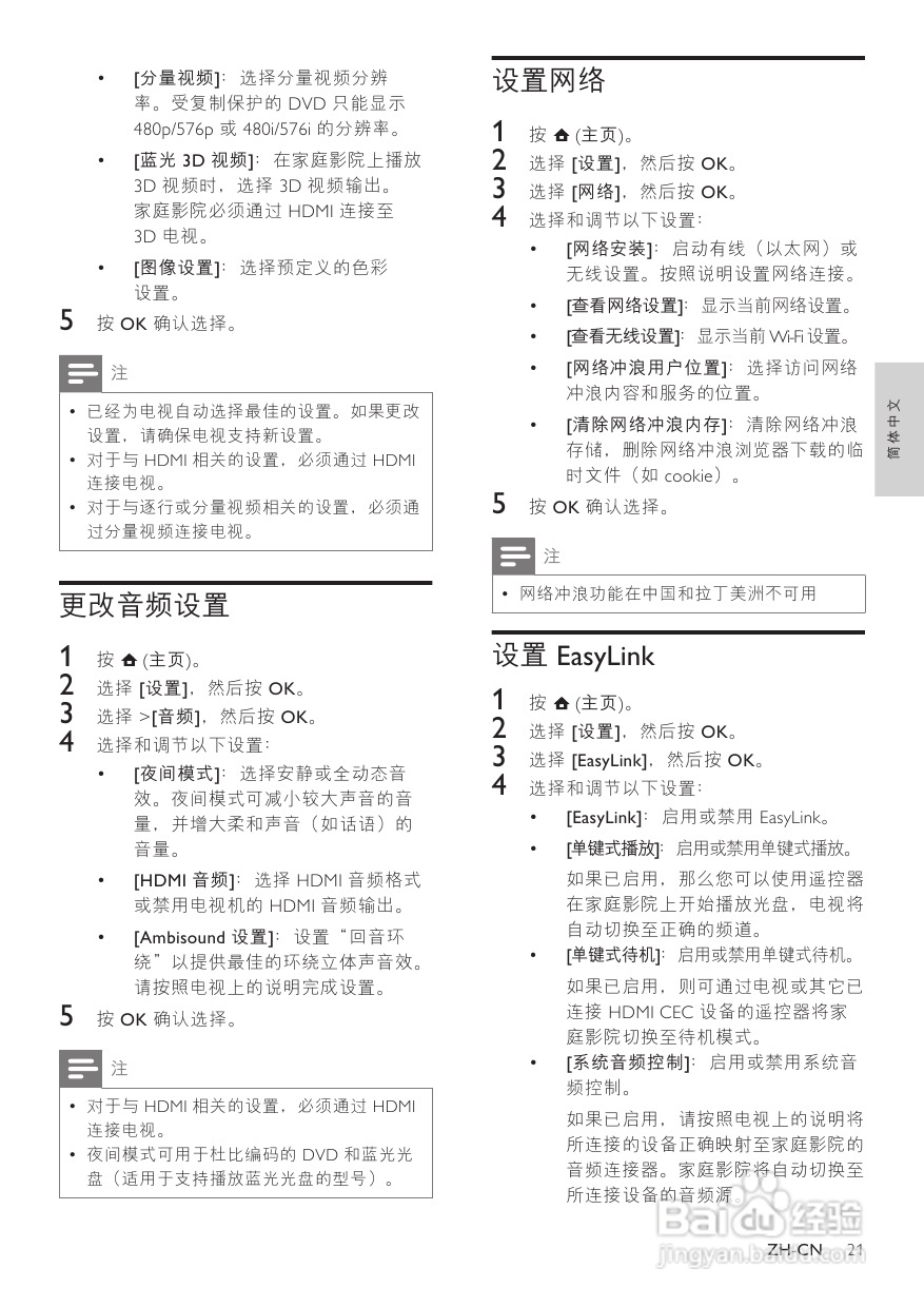 飞利浦HTS9140/93家庭影院使用说明书:[2]