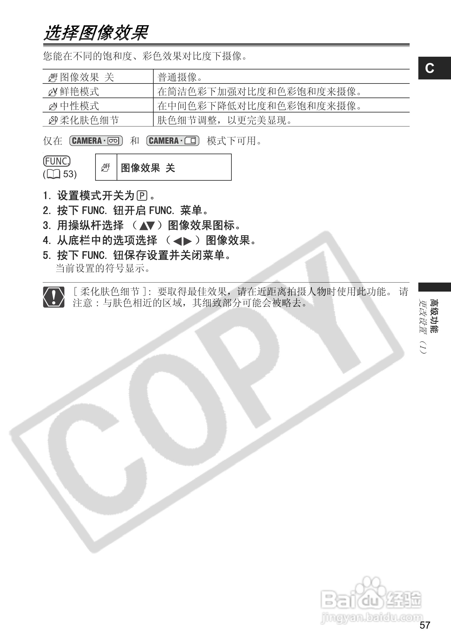 佳能MVX460数码摄像机使用说明书:[6]