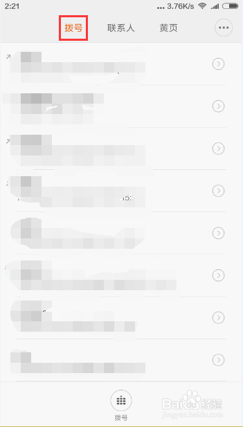 小米怎么打电话不要钱？