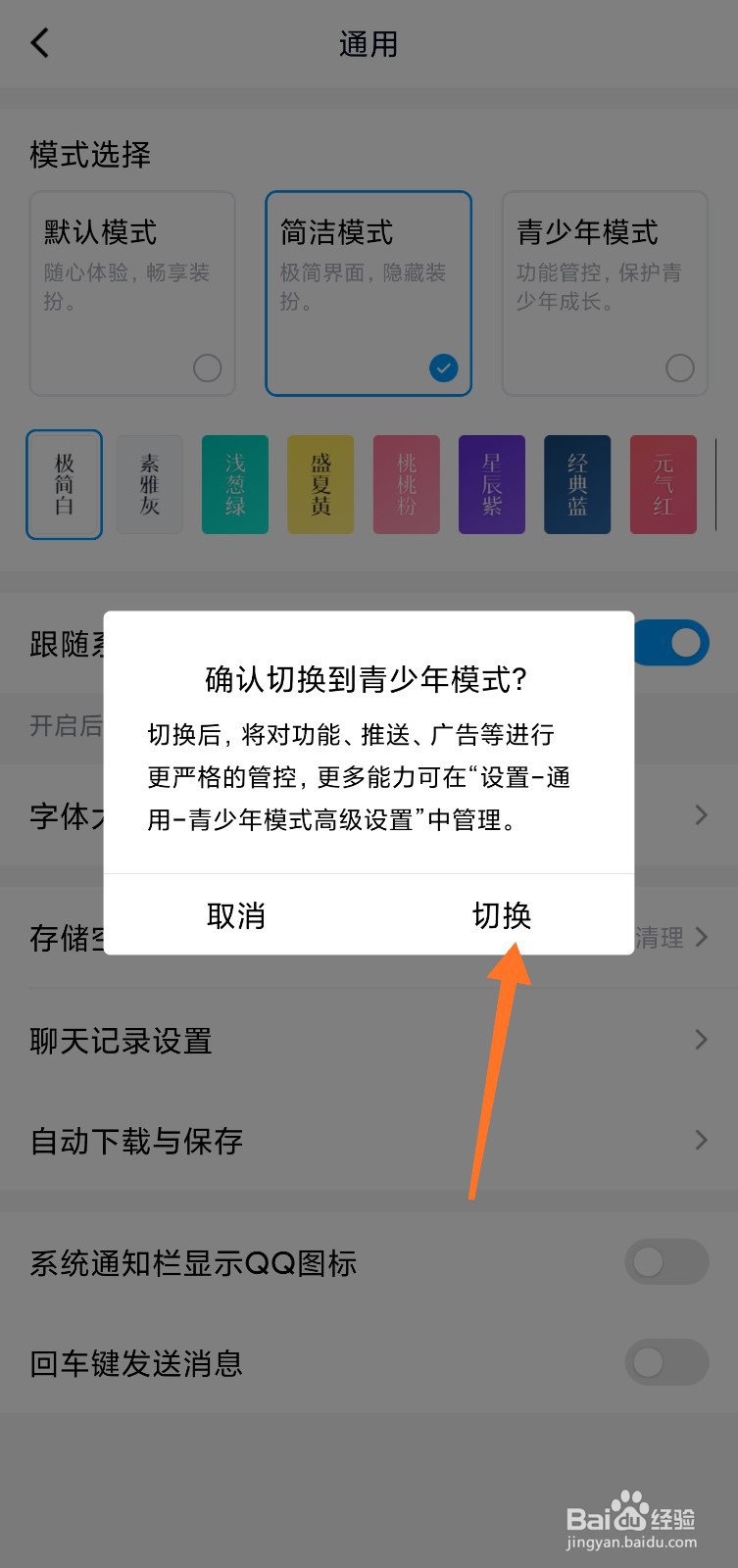 QQ的青少年模式如何开启