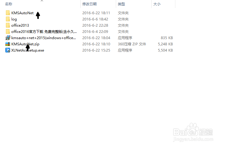 怎么安装&激活office2016