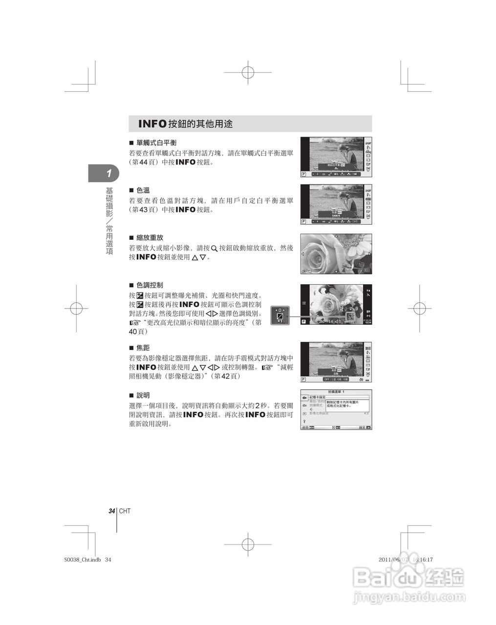 奥林巴斯E-PL3数码相机使用说明书:[4]