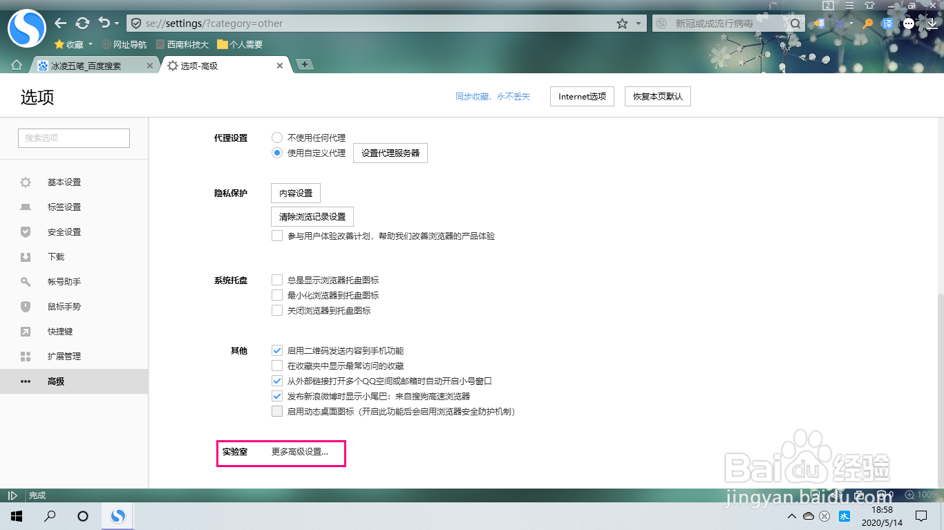 搜狗浏览器电脑版如何切换兼容模式