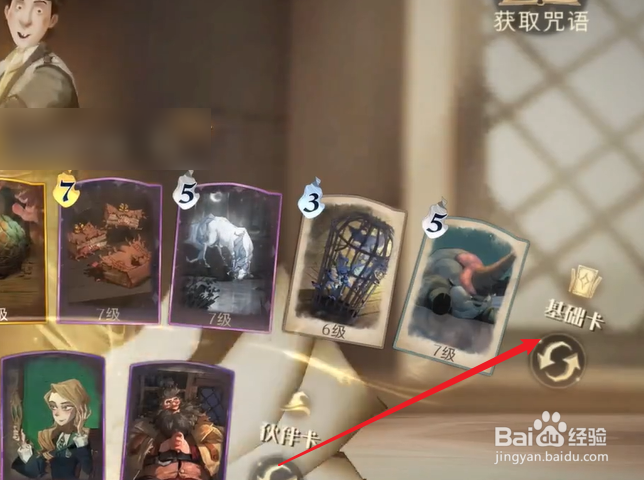 哈利波特魔法觉醒魔法书等级怎么查看