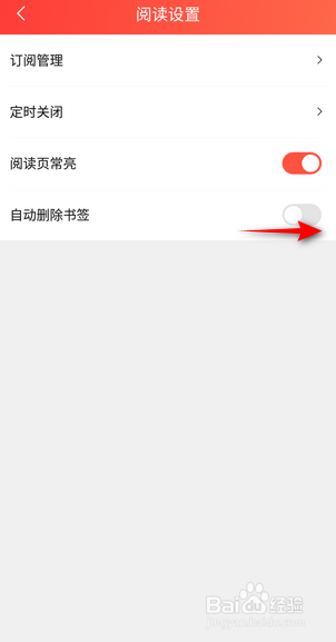 萝包轻小说怎么开启自动删除书签