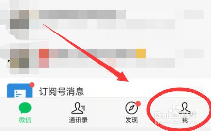 如何更改个人微信拍一拍后面的内容