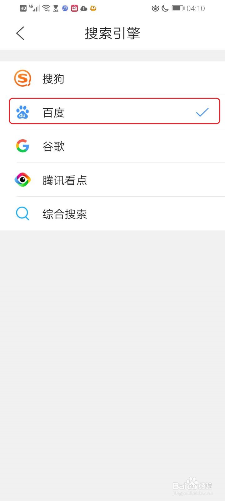 QQ浏览器首页的搜索引擎怎么更改