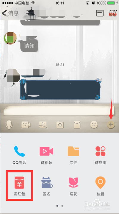 如何发QQ口令红包呀?