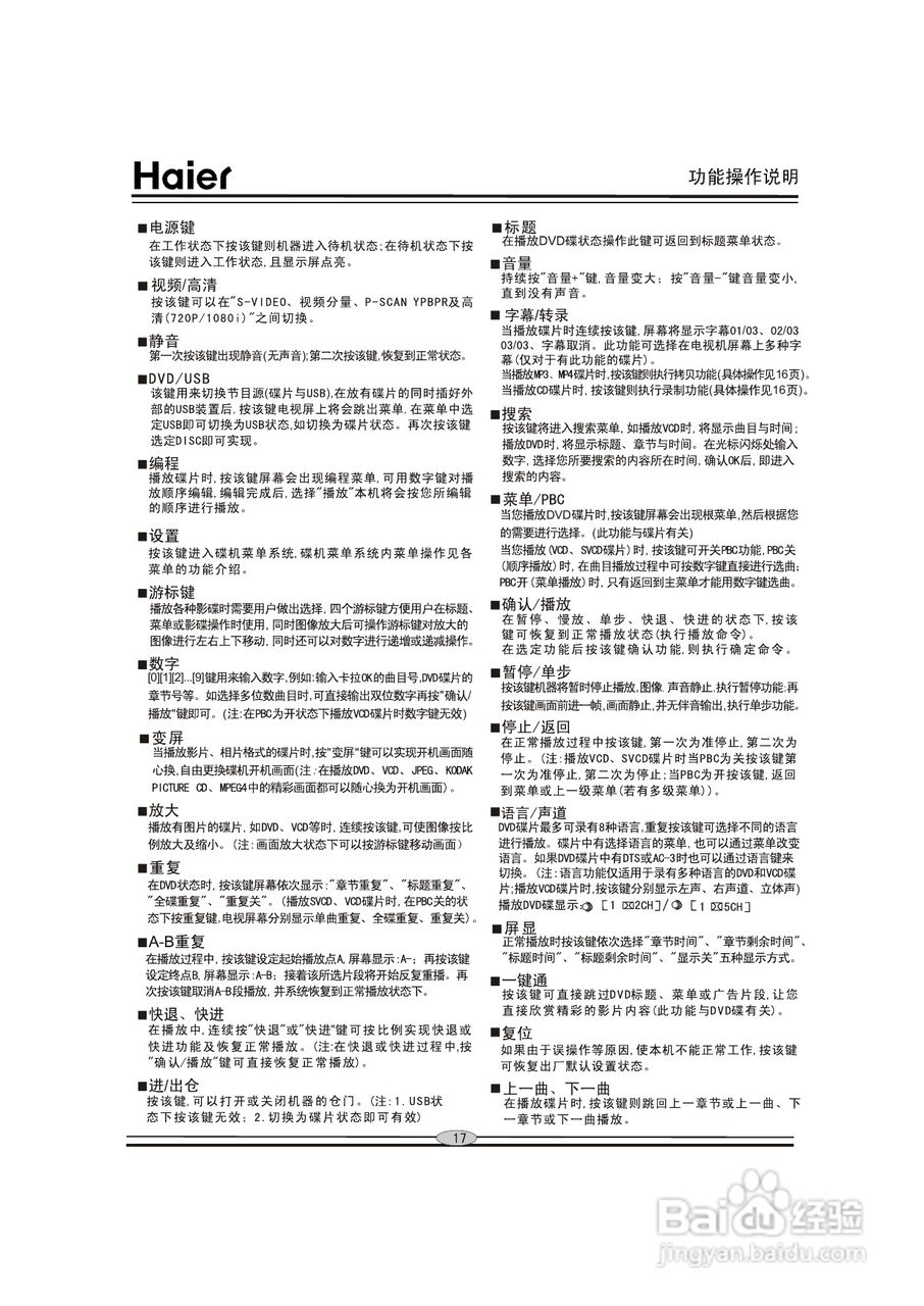 海尔DVD-H2250影碟机使用说明书:[1]