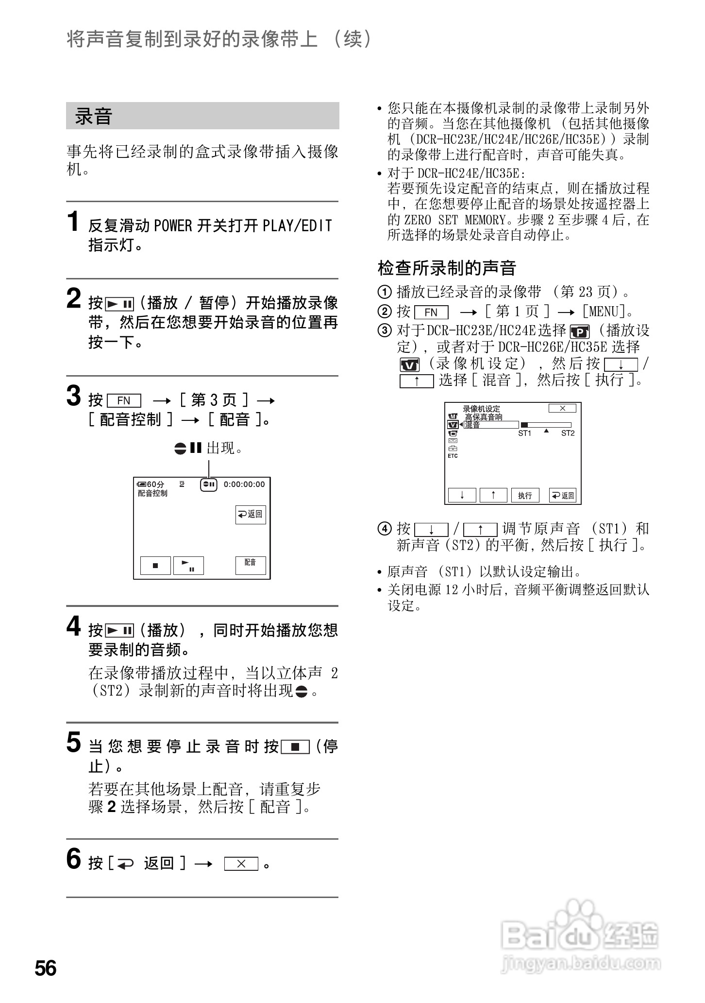 索尼DCR-HC25E数码摄像机使用说明书:[6]