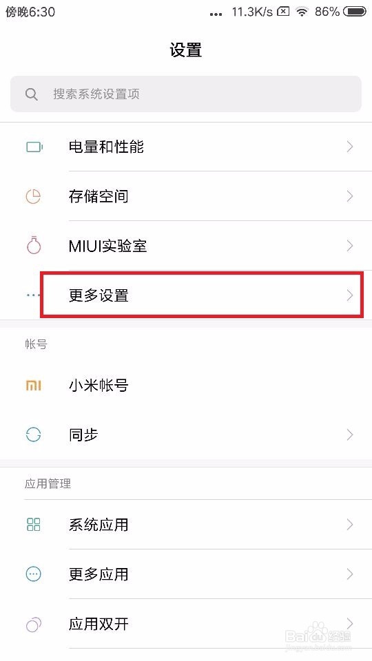 小米手机设置两个锁屏密码