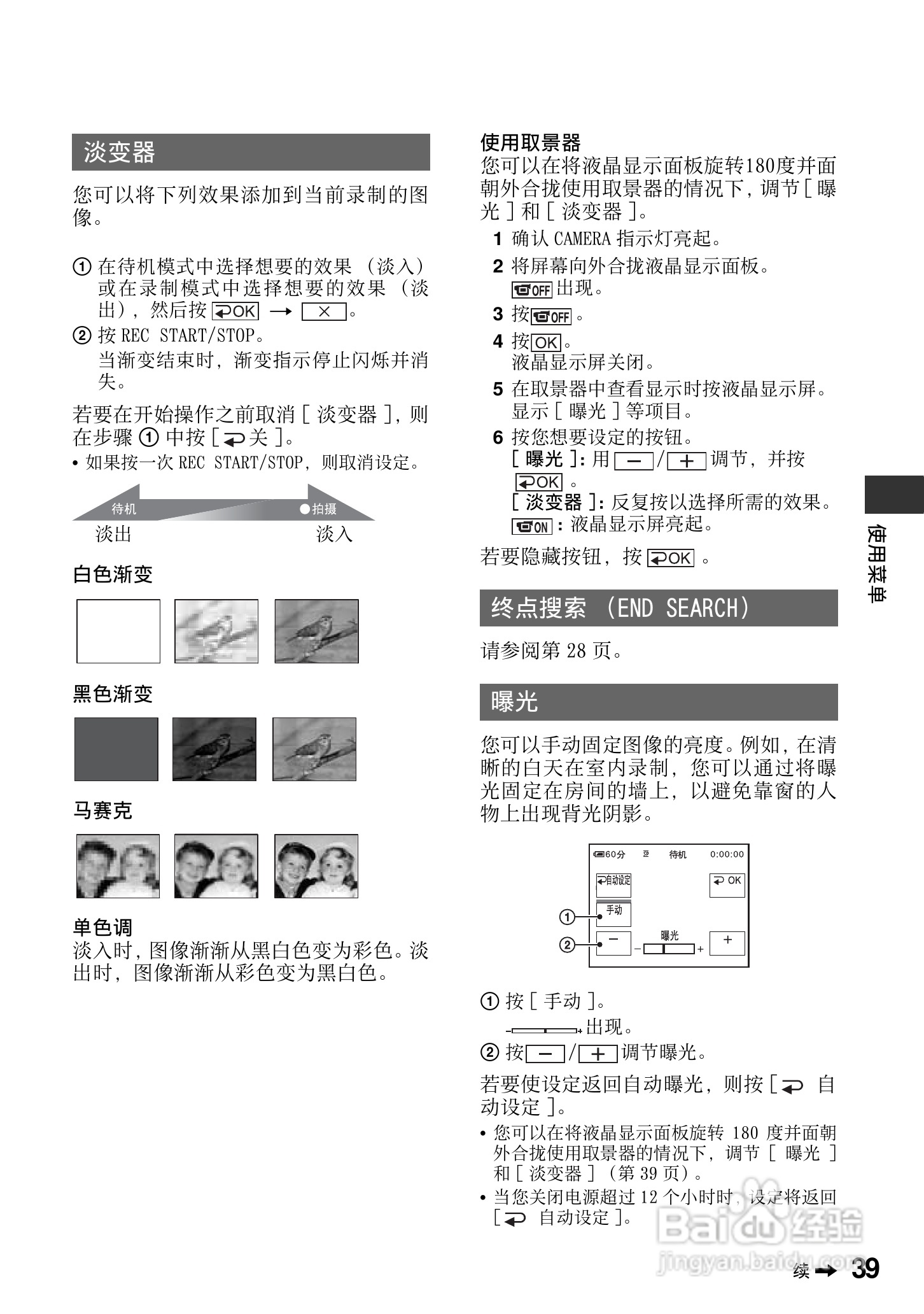 索尼DCR-HC25E数码摄像机使用说明书:[4]