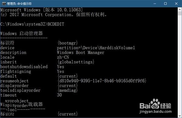 Win10启用引导日志