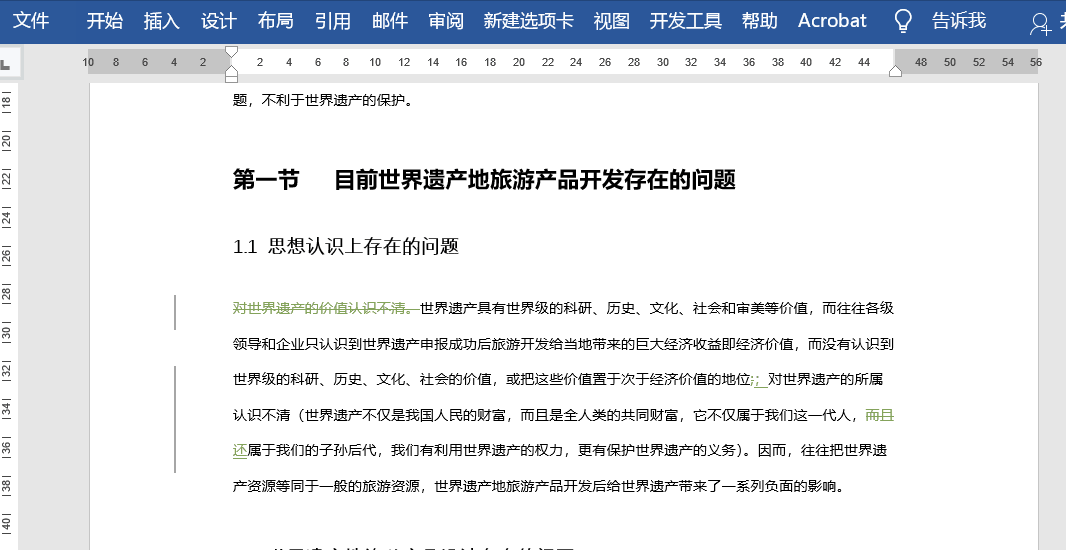 如何修改一篇文档,让修改的内容显示在后面呢