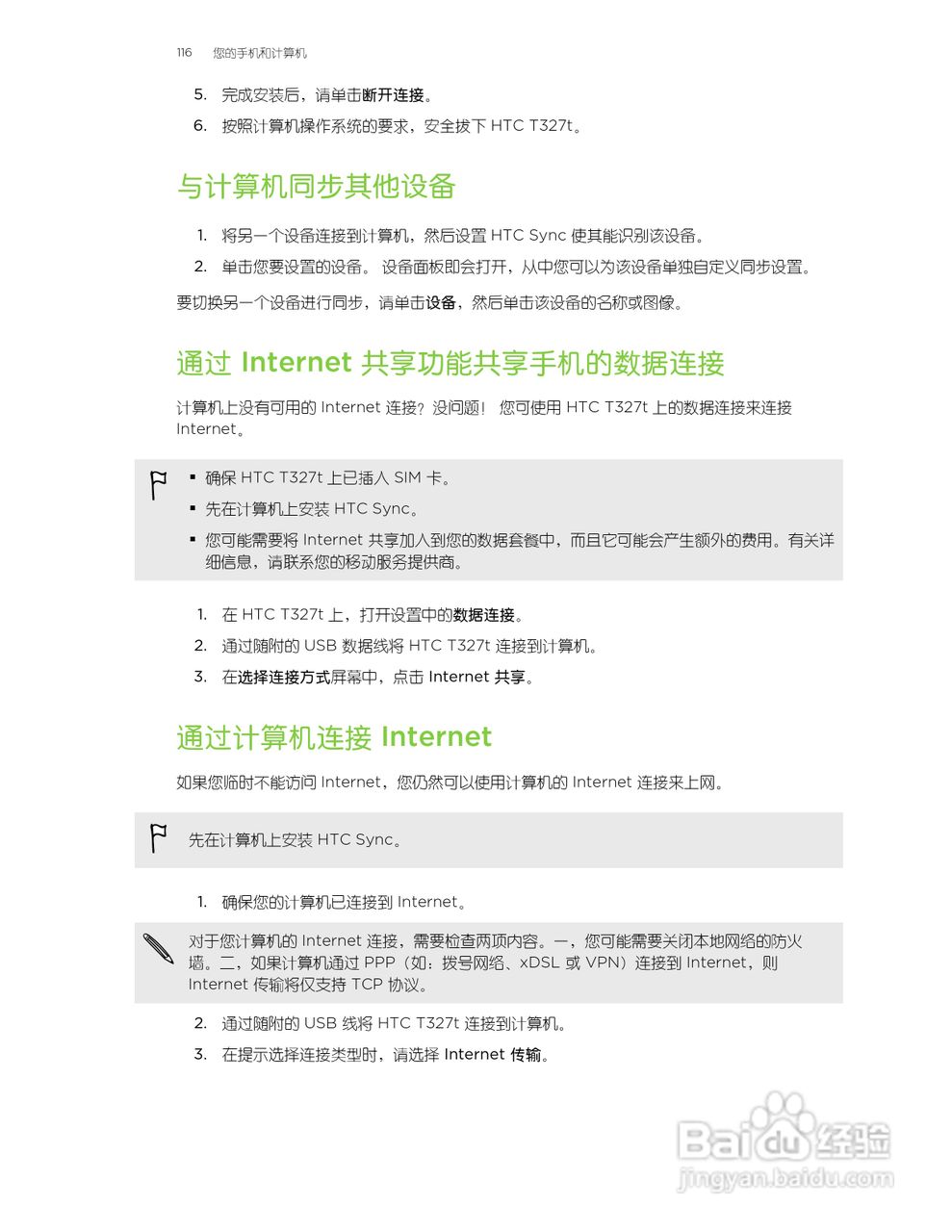 多普达HTC T327t手机使用说明书:[12]