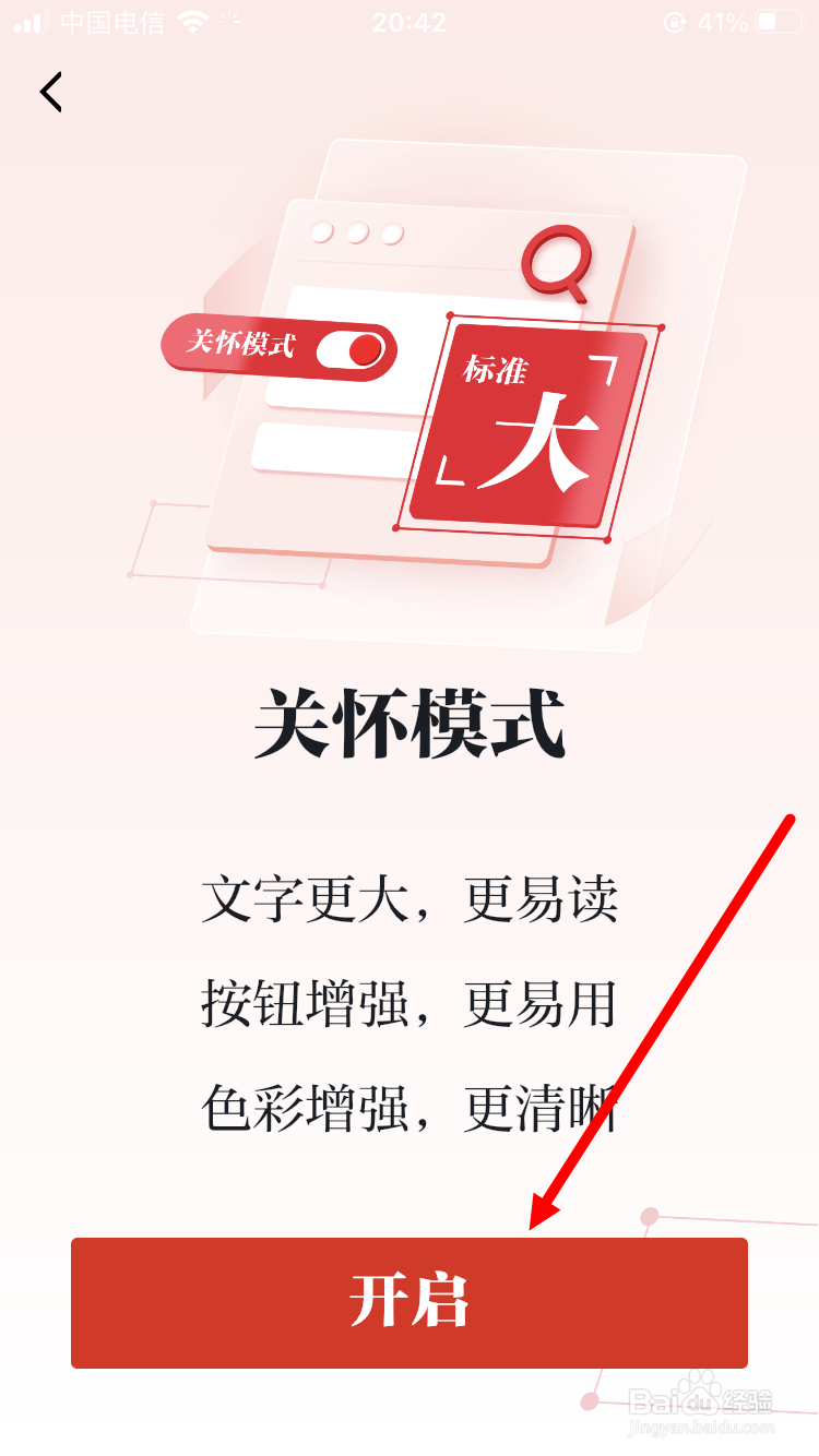 学习强国如何开启关怀模式
