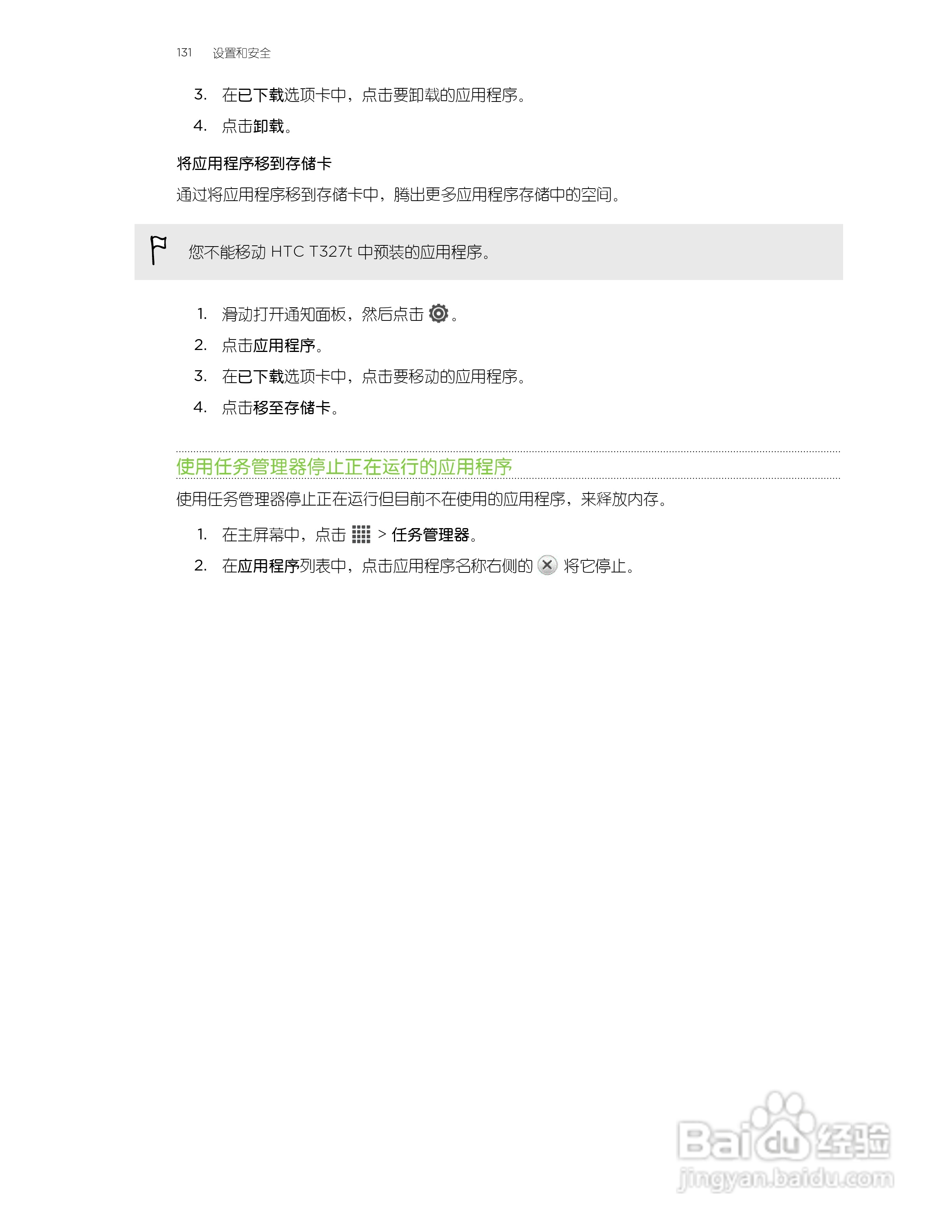 多普达HTC T327t手机使用说明书:[14]