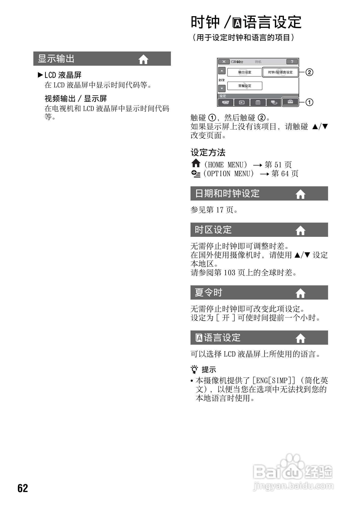 索尼DCR-SR290E数码摄像机使用说明书:[7]
