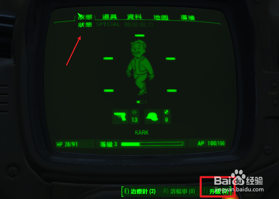 辐射4骇客等级怎么加