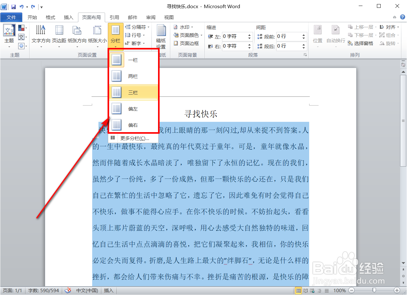 Word怎样设置分栏?