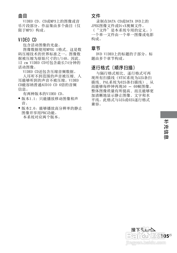 索尼CMT-DH30迷你组合音响使用说明书:[11]