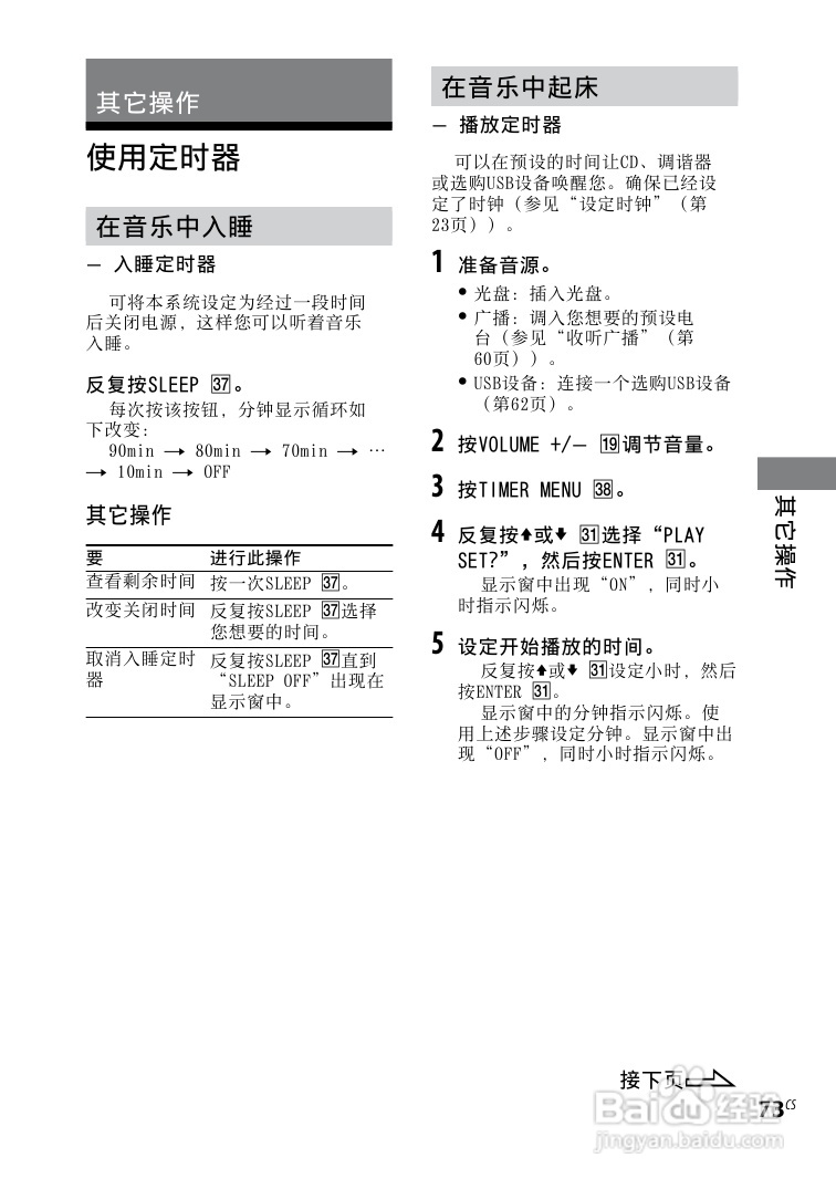 索尼CMT-DH30迷你组合音响使用说明书:[10]