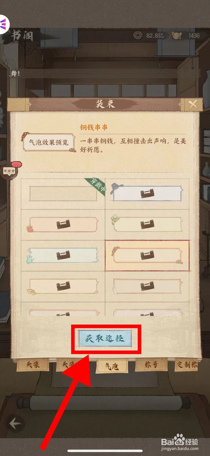 这城有良田怎么查看铜钱串串气泡的获取途径