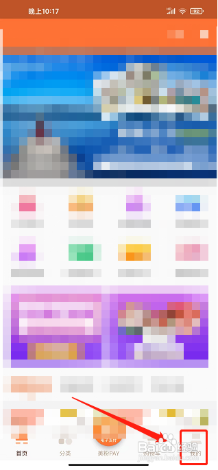 美心西饼app怎样设置收货地址