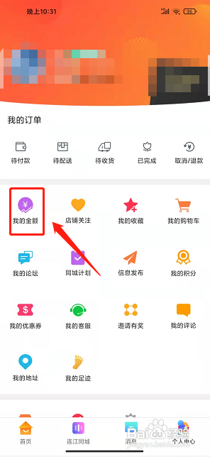 连江商圈app怎样充值账户金额