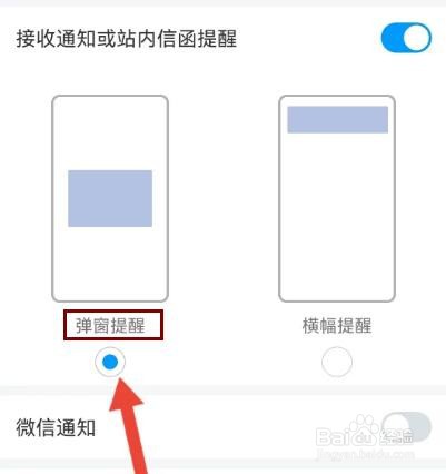学习通消息通知怎么设置为弹窗提醒